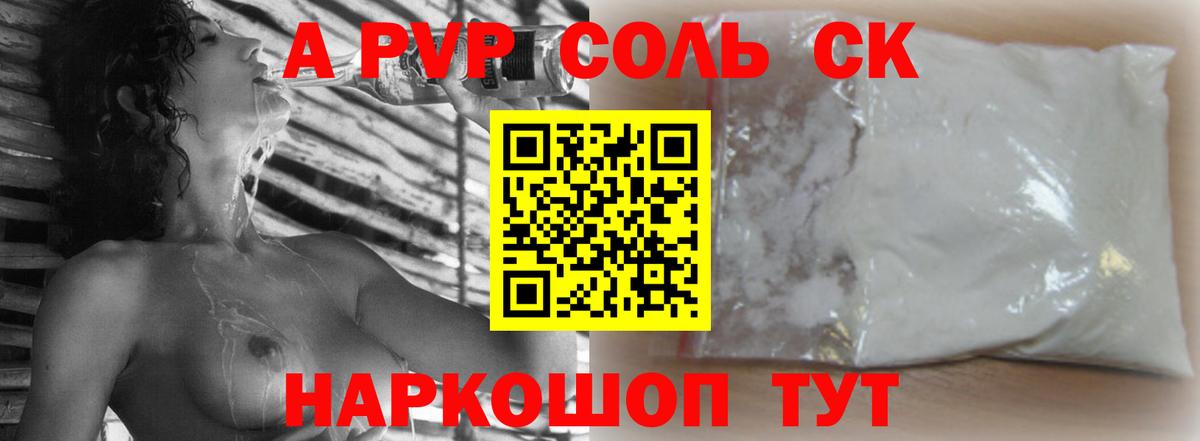 Alpha PVP Соль  Alfa_PVP крисы CK  Кумертау  Альфа ПВП  A PVP СК  Вход с VPN 