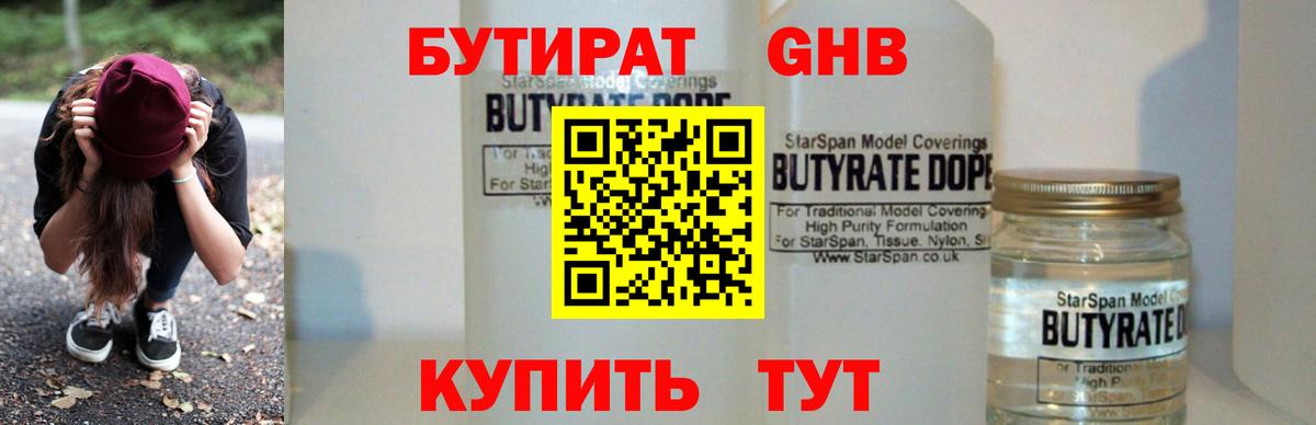 Кумертау  Бутират 1.4BDO  Вход с VPN 