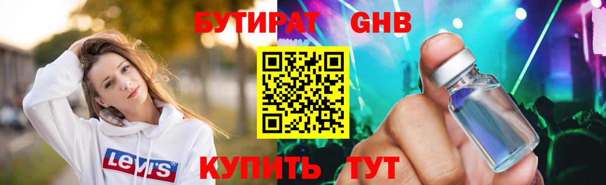 БУТИРАТ бутик Кумертау