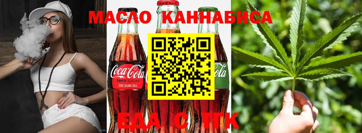 Еда ТГК марихуана  Вход с VPN  Кумертау 