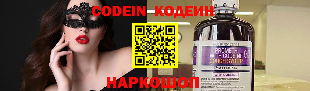 Кодеин Purple Drank  Вход с VPN  Кумертау  Codein Purple Drank 
