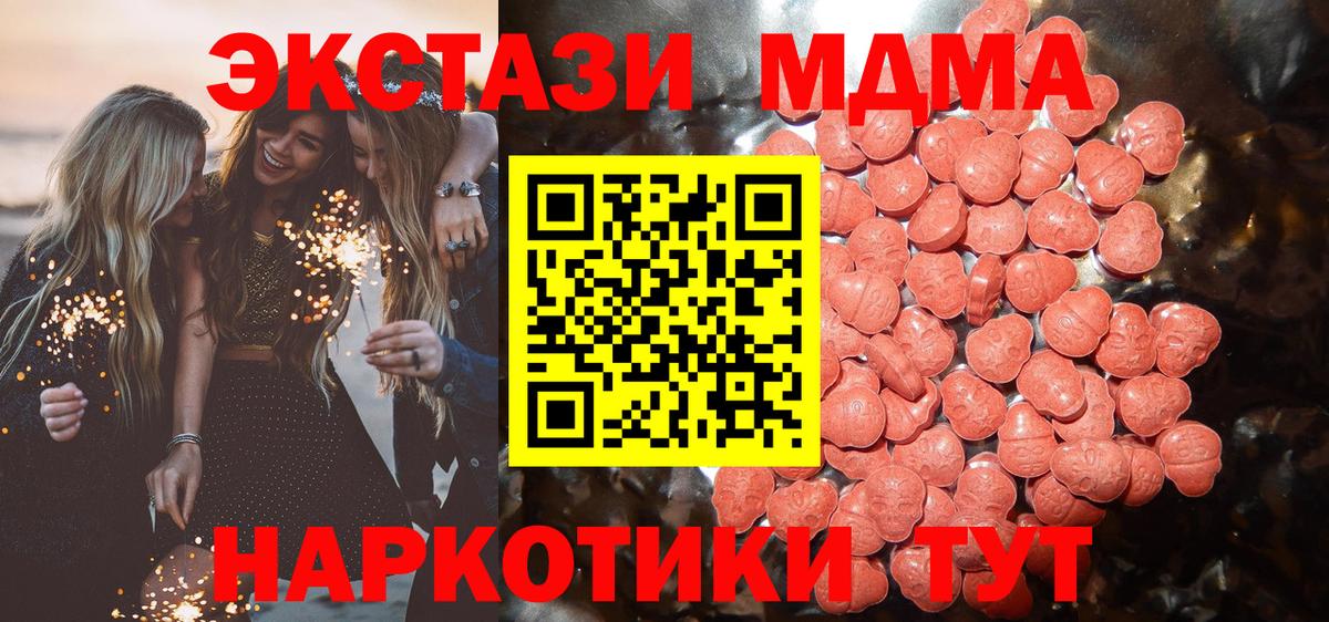 ЭКСТАЗИ 280 MDMA Кумертау