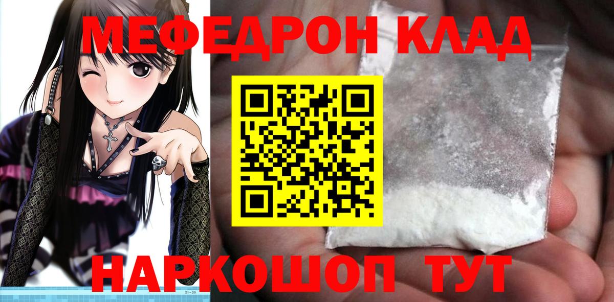 кракен онион  МЕФ мука  МЯУ-МЯУ  Вход с VPN  Кумертау  Мефедрон мука  МЕФ 